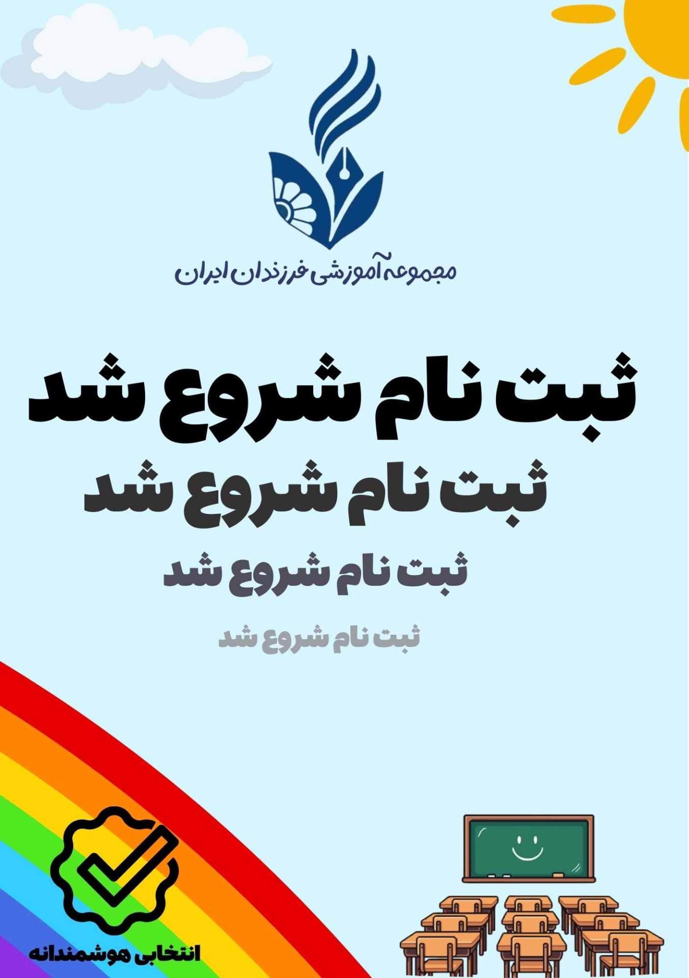 پیش ثبت نام سال تحصیلی 1405-1406