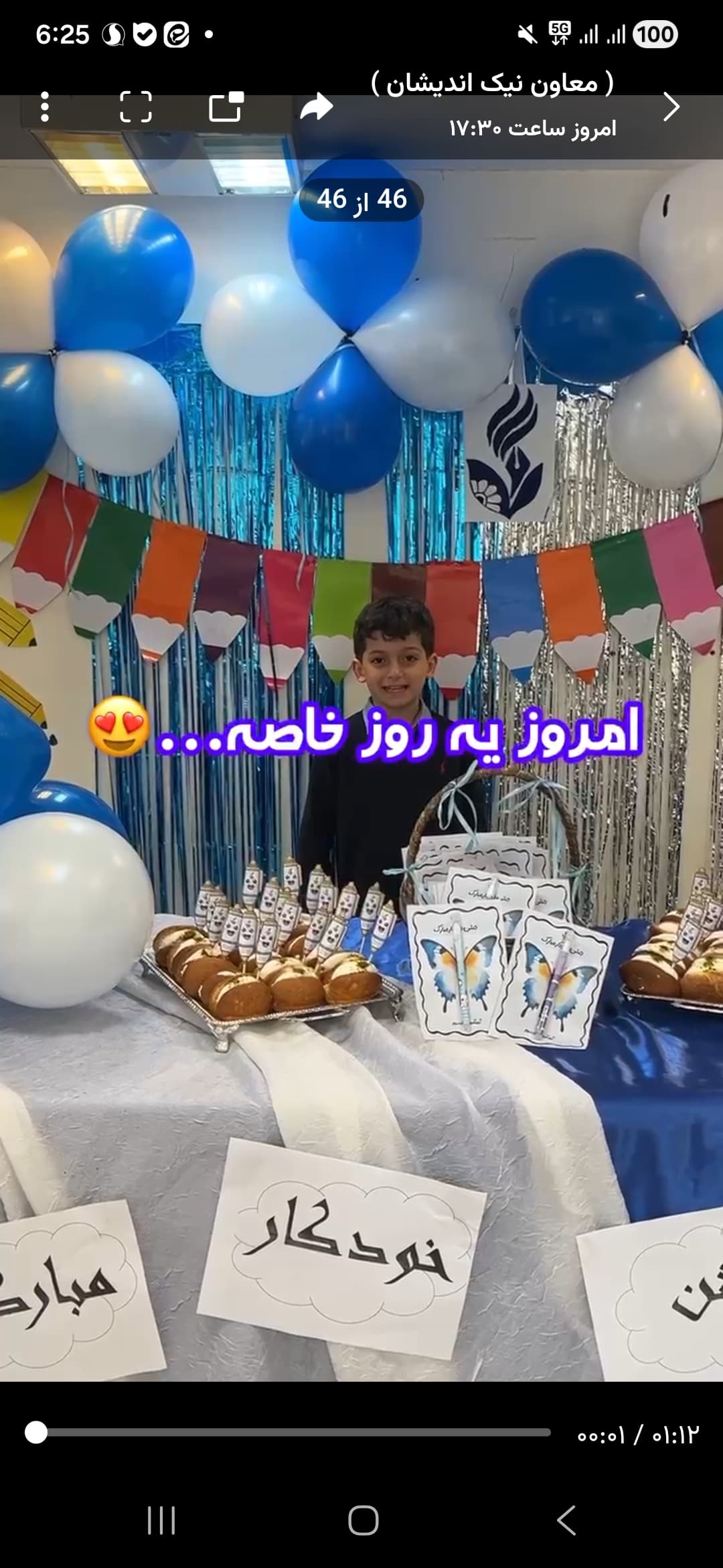 دوست دارید جشن خودکار ما رو ببینید ؟