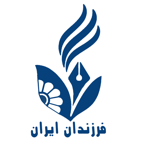 جشن پایان سال پایه اول و پیش دبستان فرزندان ایران
